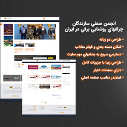 انجمن صنفي چراغهاي روشنايي در ايران